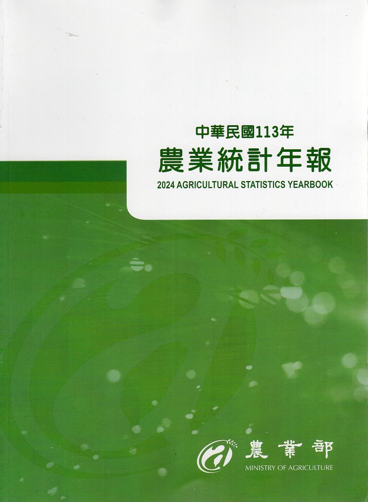農業統計年報113年