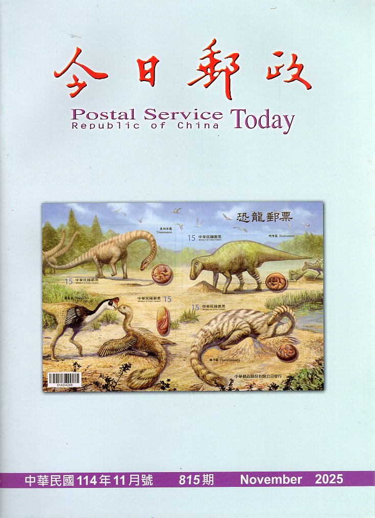 今日郵政－第815期(114/11)