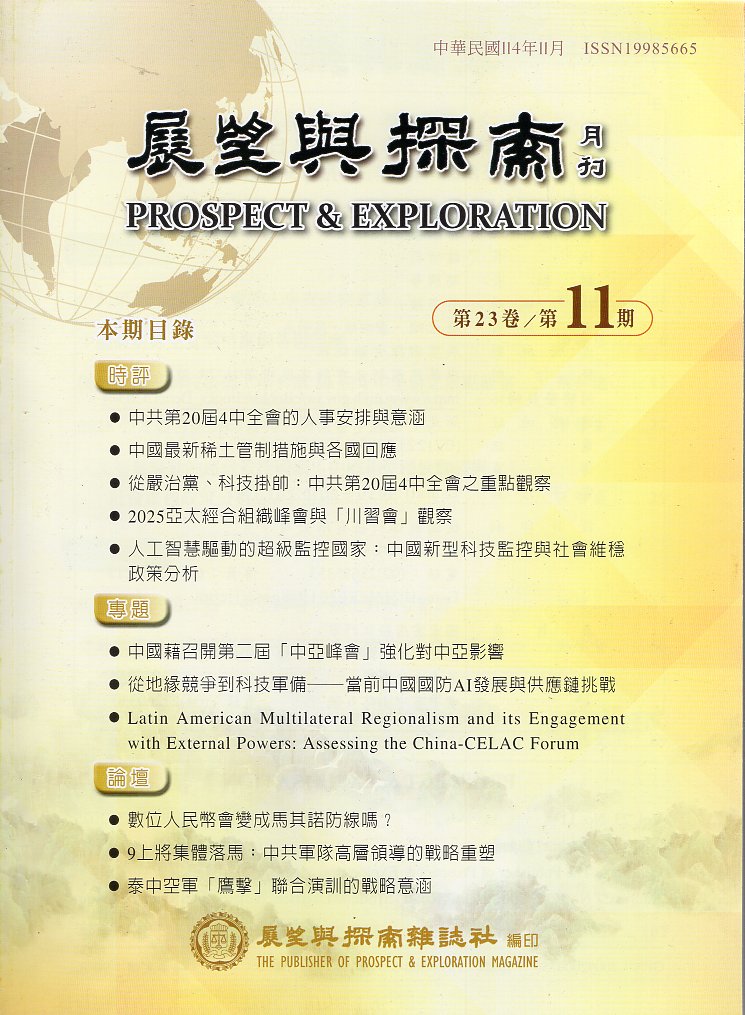 展望與探索－第23卷第11期(114/11)