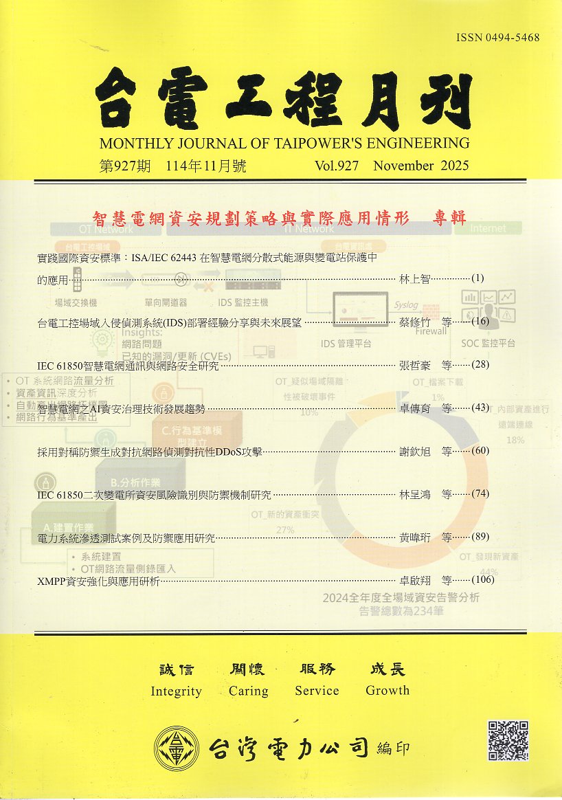 台電工程月刊—第927期(114/11)