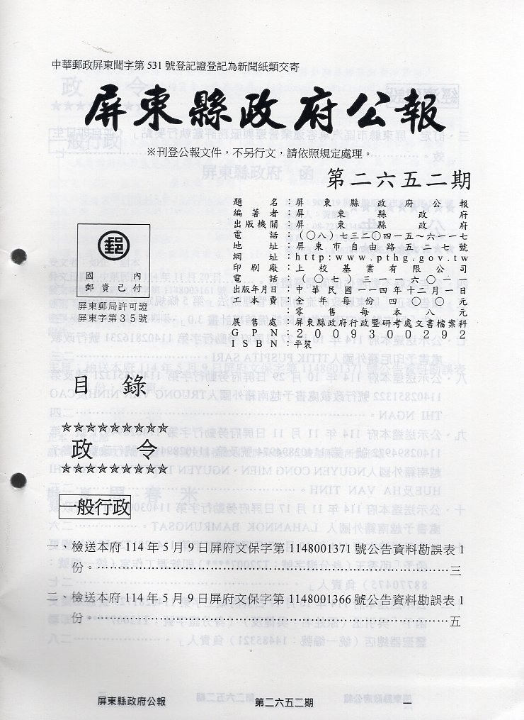 屏東縣政府公報—第2652期(114/12)