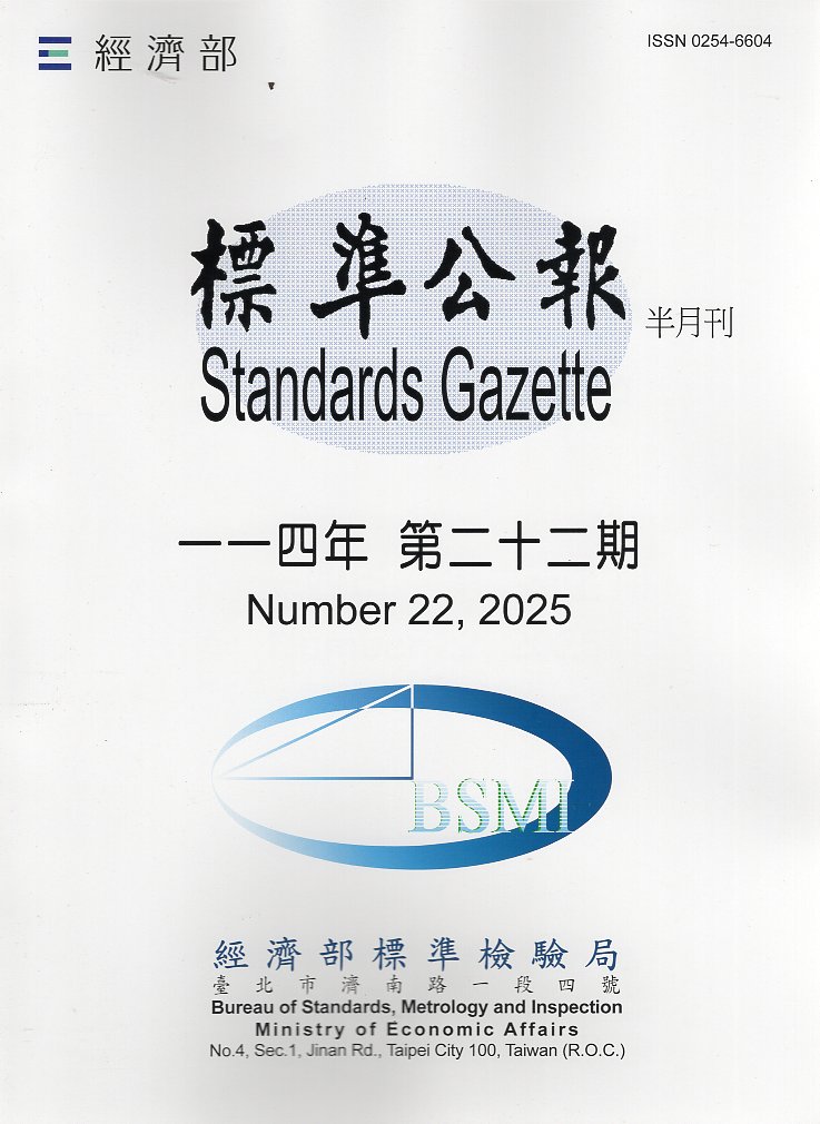標準公報半月刊－114年第22期(114/11)