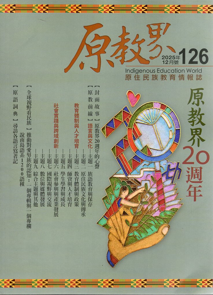 原教界－第126期(114/12)