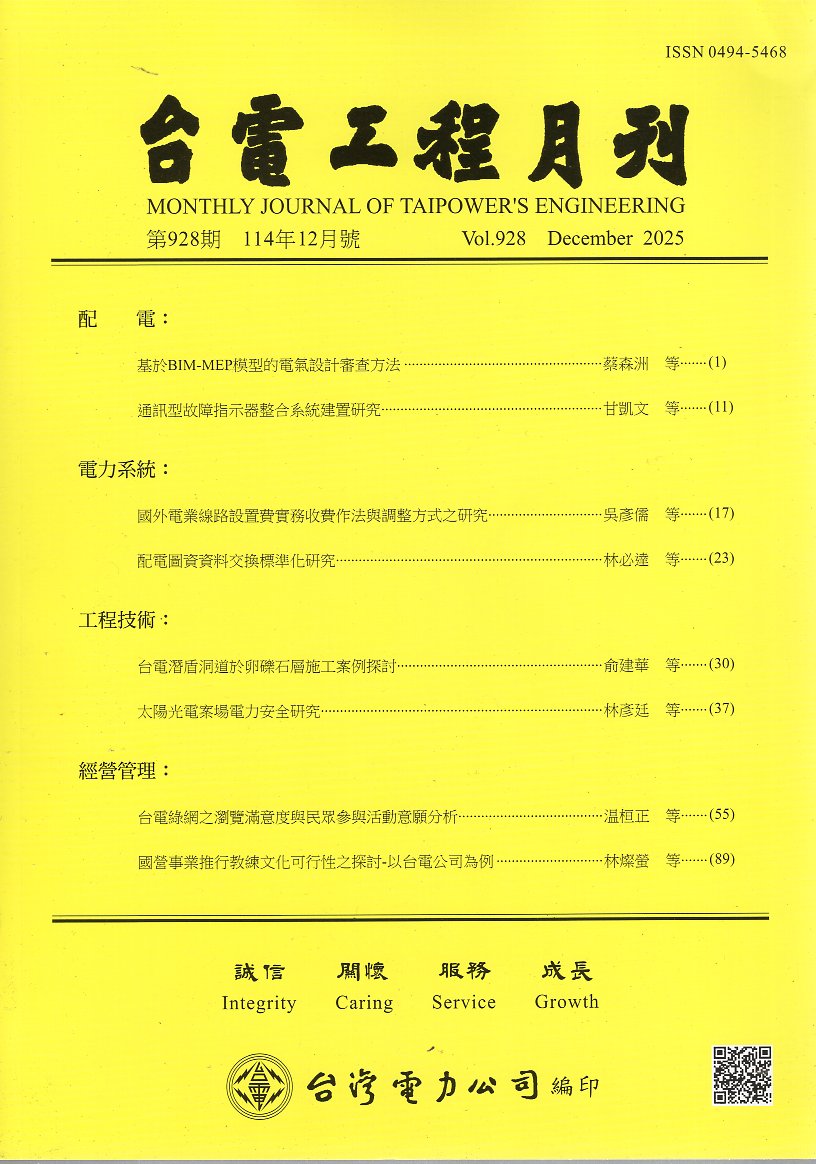 台電工程月刊—第928期(114/12)