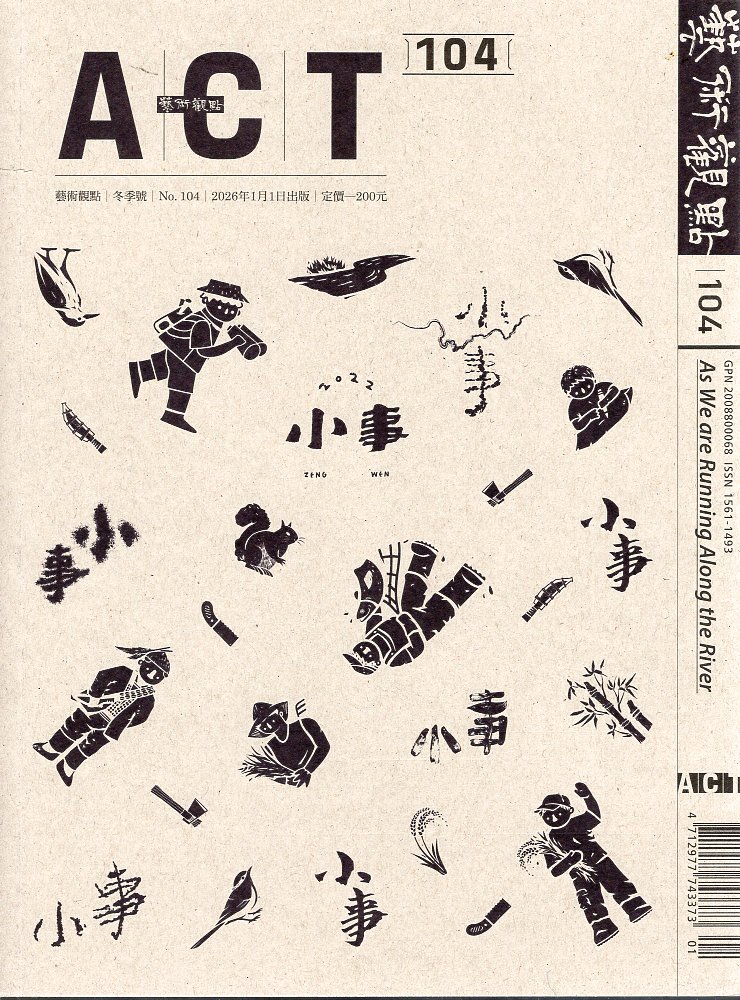 曾文溪流域中奔跑的《小事報》