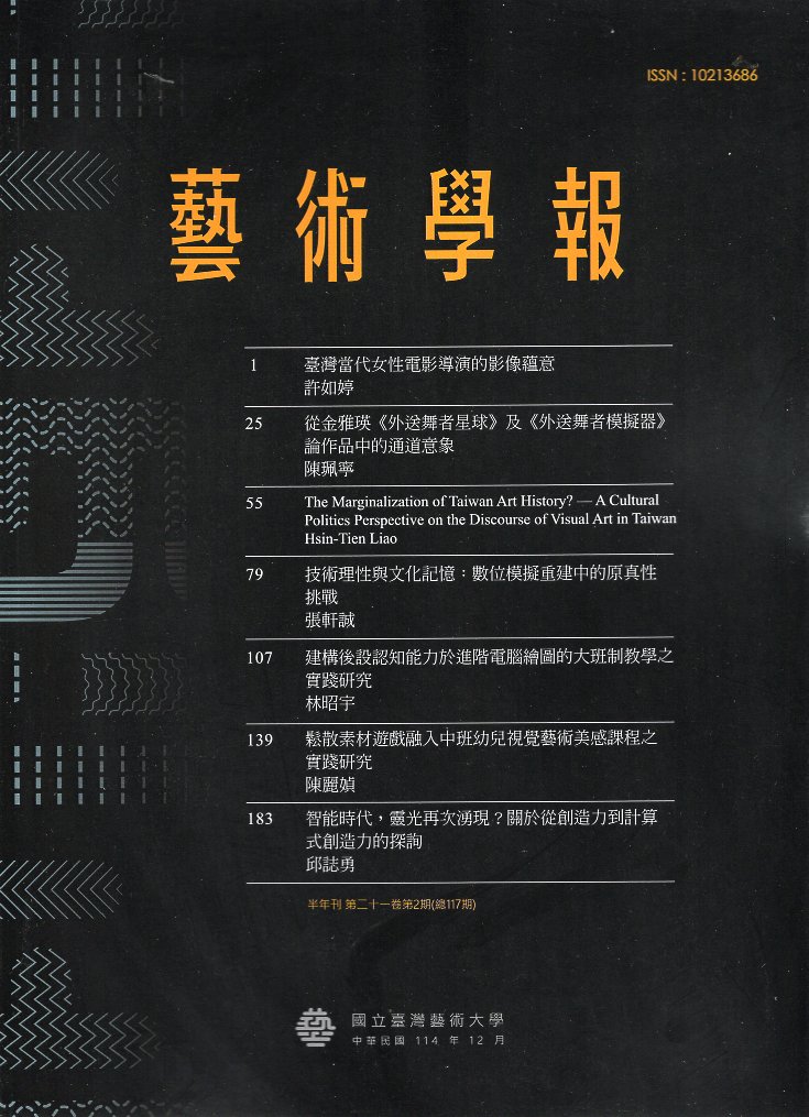 藝術學報第二十一卷第2期(總117期)