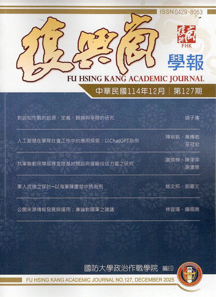 復興崗學報－第127期(114/12)