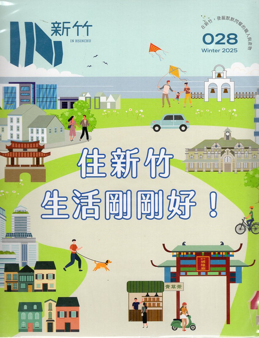 住新竹生活剛剛好