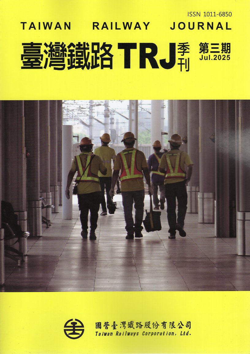 臺灣鐵路TRJ季刊－第三期(114/