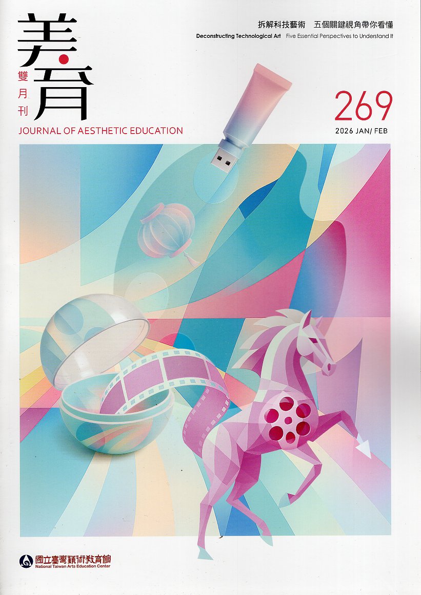 美育雙月刊－第269期(115/01)