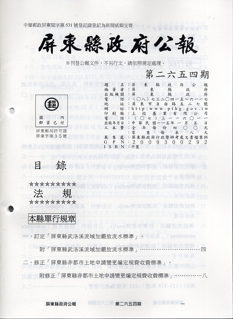 屏東縣政府公報—第2654期(115/01)