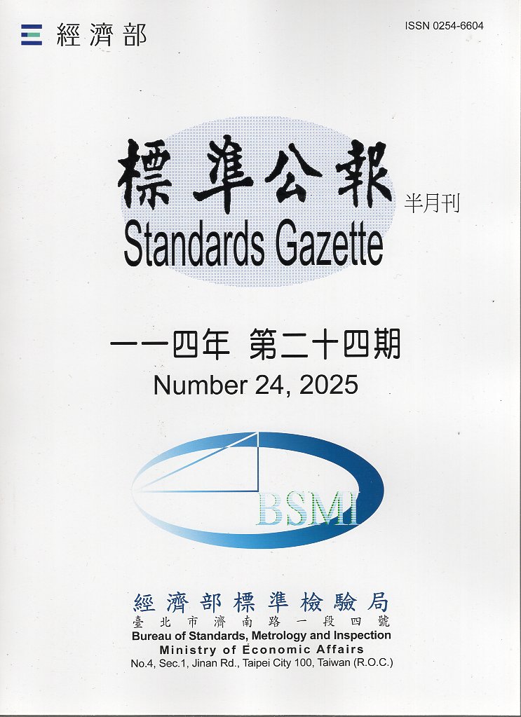 標準公報半月刊－114年第24期(114/12)