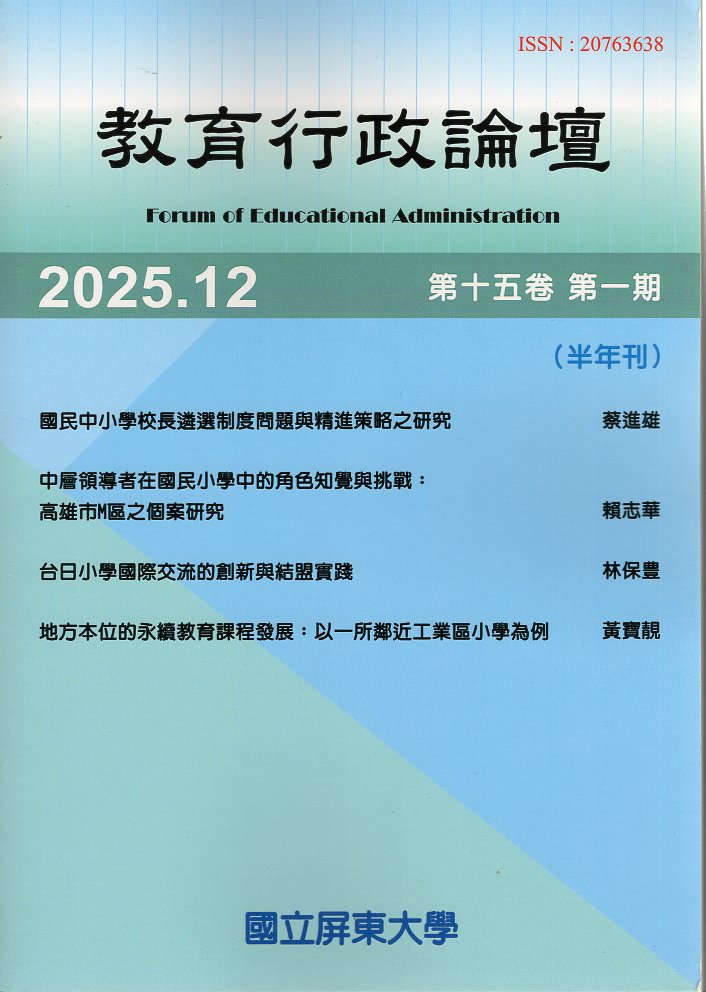 教育行政論壇第14卷第1期(POD)