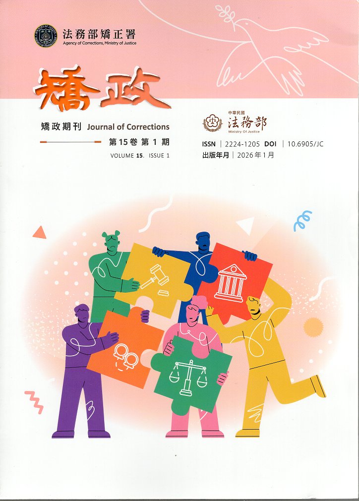 矯政半年刊第15卷第1期(115/01)