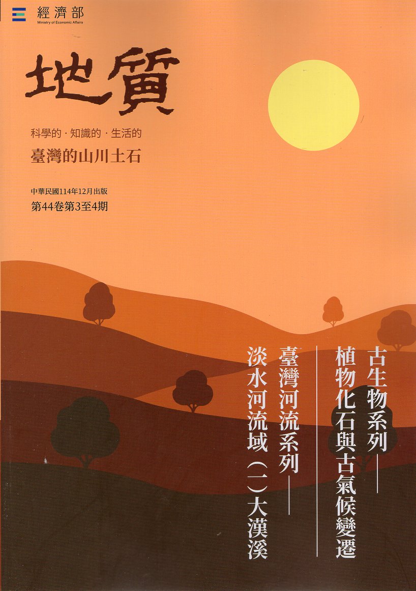 地質第44卷第03-04期