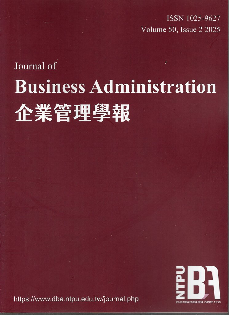 企業管理學報－第50卷第2期(114/12)