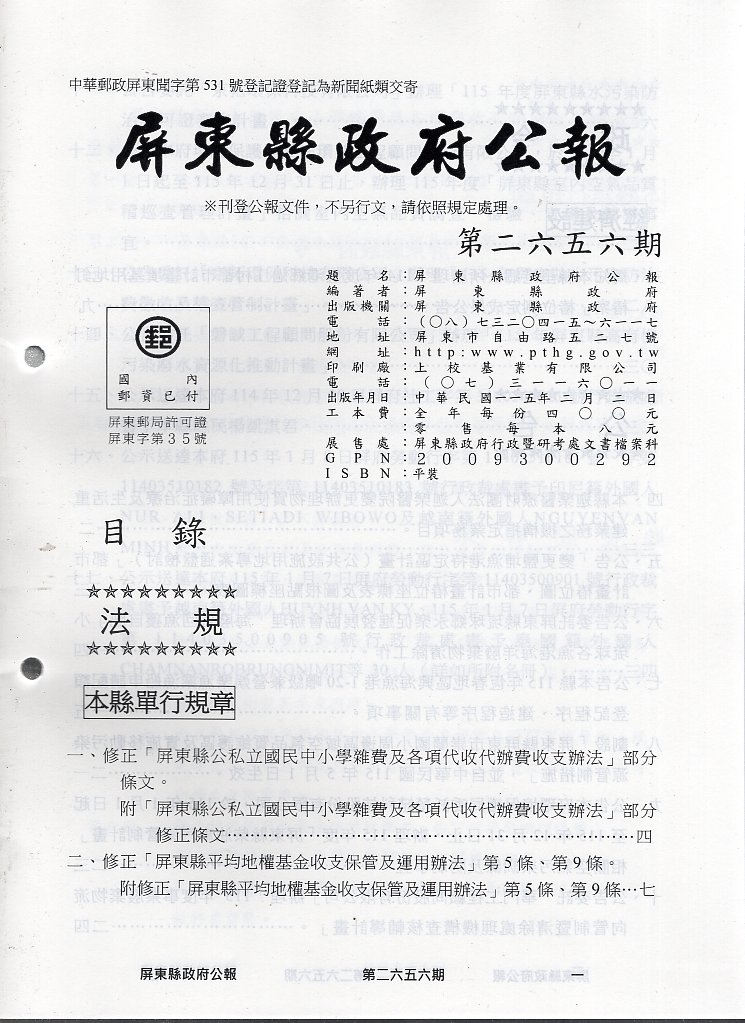 屏東縣政府公報—第2656期(115