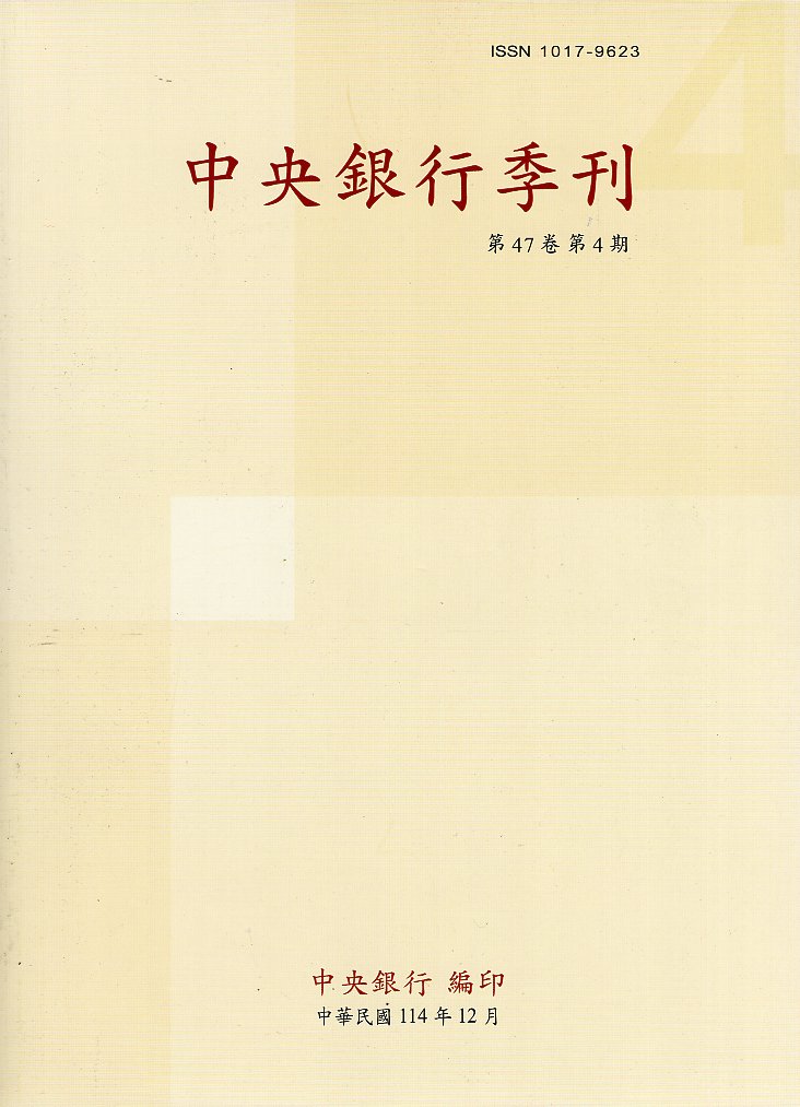 中央銀行季刊－第47卷第4期(114/12)