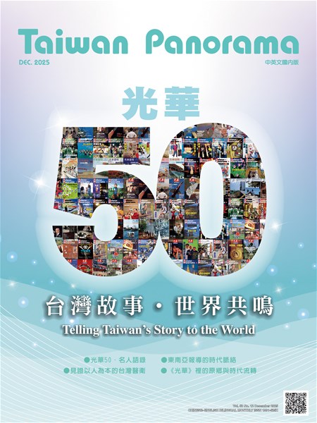 台灣光華雜誌中英文國內版第51卷第02期(115/02)