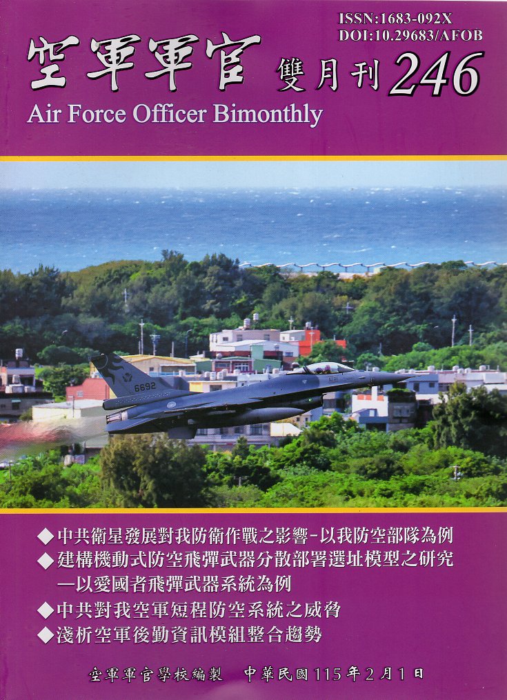 空軍軍官雙月刊－第246期(115/02)
