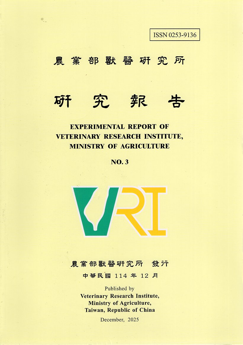 農業部獸醫研究所第3期研究報告(11