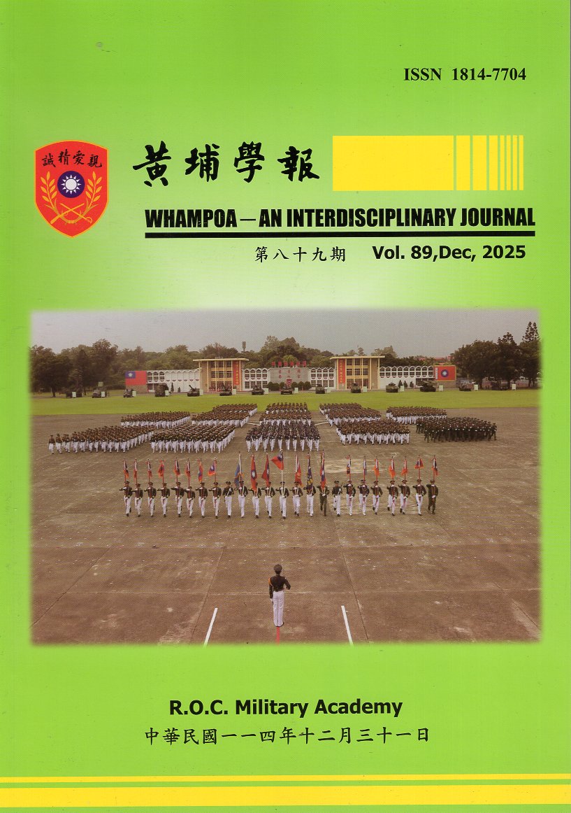 黃埔學報第89期(114/12)