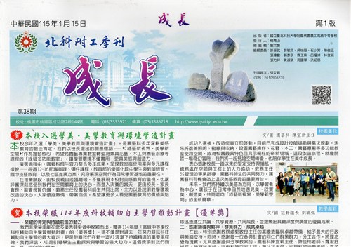 成長 : 北科附工季刊第33期(PO