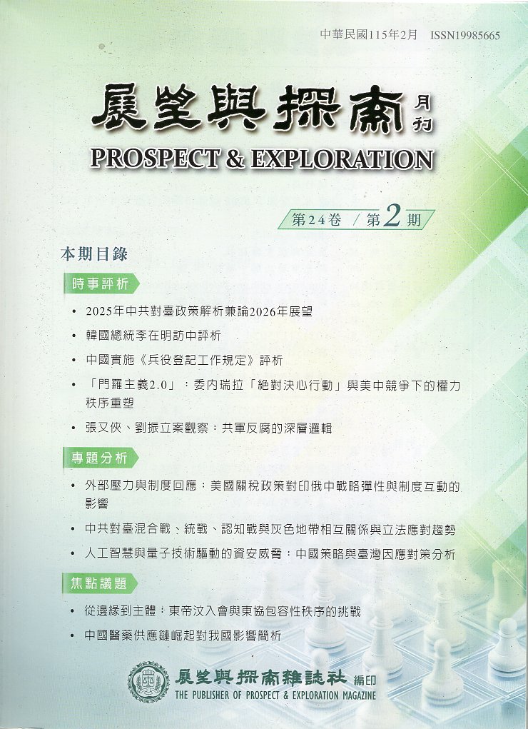 展望與探索－第24卷第02期(115/02)