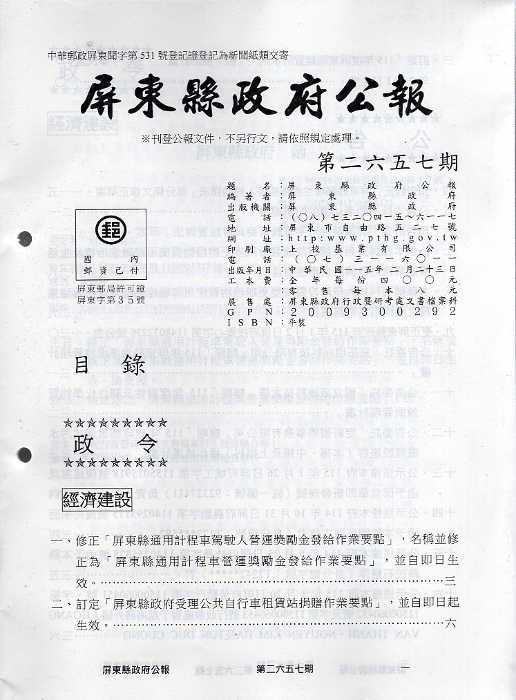 屏東縣政府公報—第2657期(115