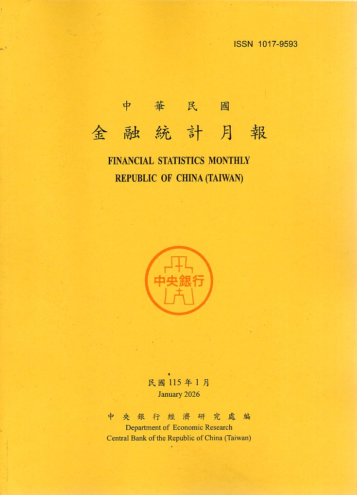 中華民國金融統計月報－民國115年01月