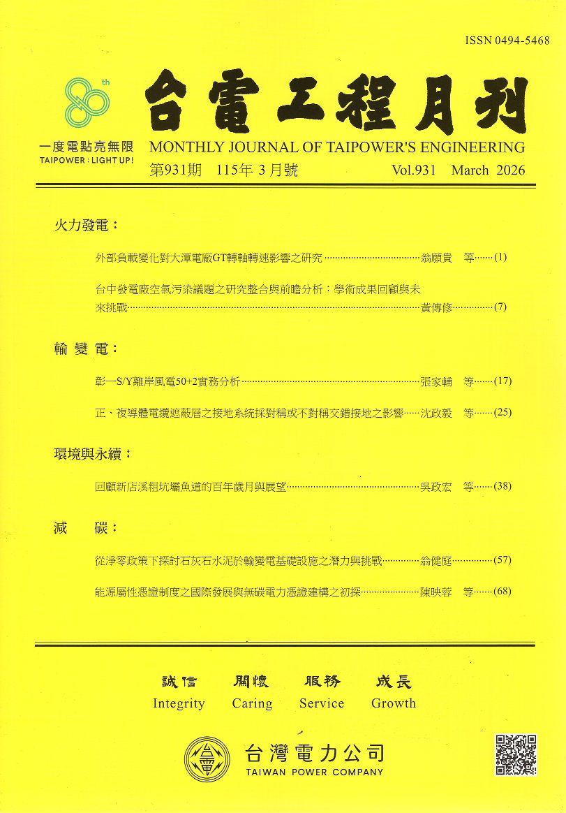 台電工程月刊—第931期(115/0