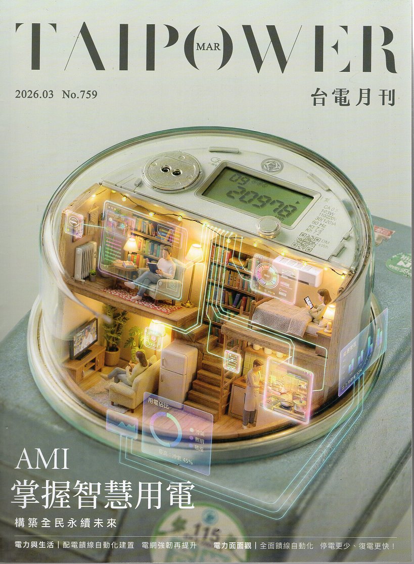 台電月刊7589(115/03)