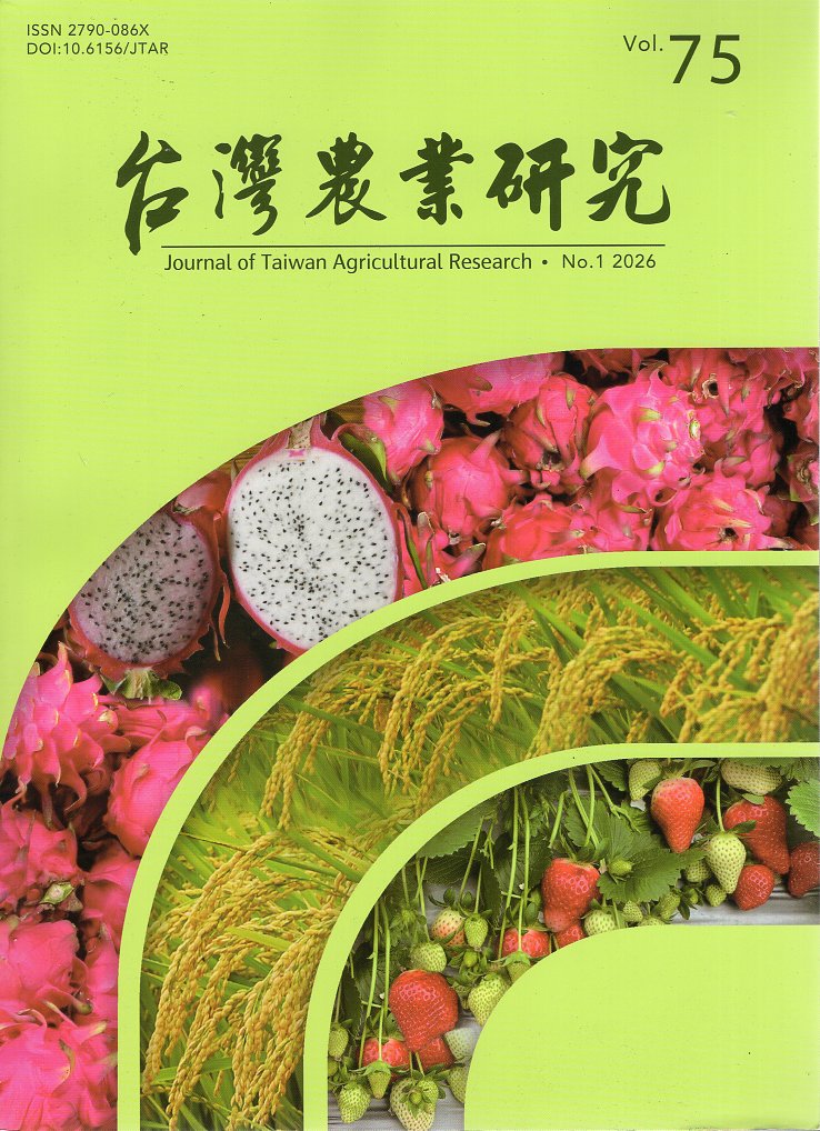 台灣農業研究－第75卷第1期(115/03)