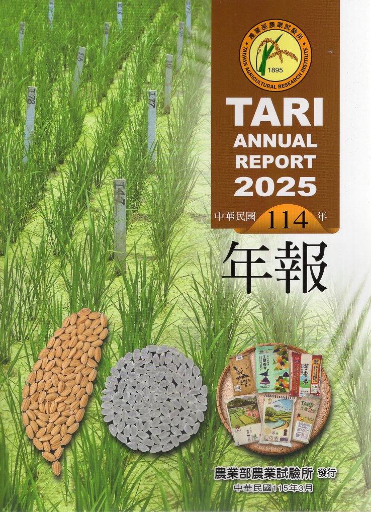 農業部農業試驗所114年年報(115