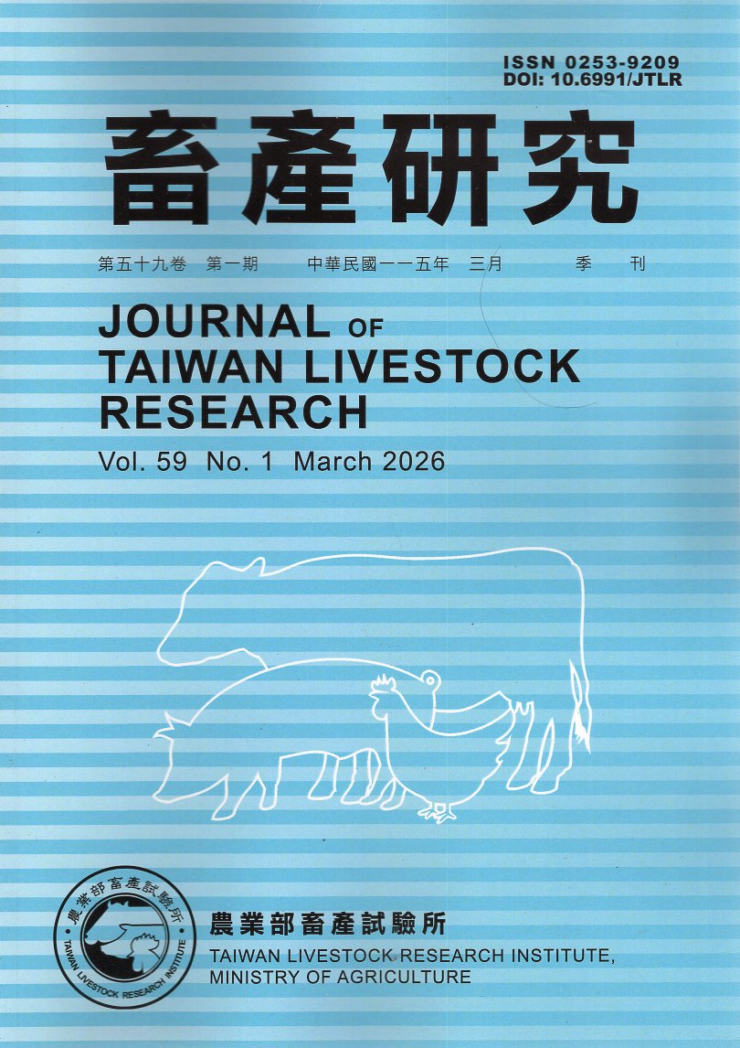 畜產研究－第59卷第1期(115/0