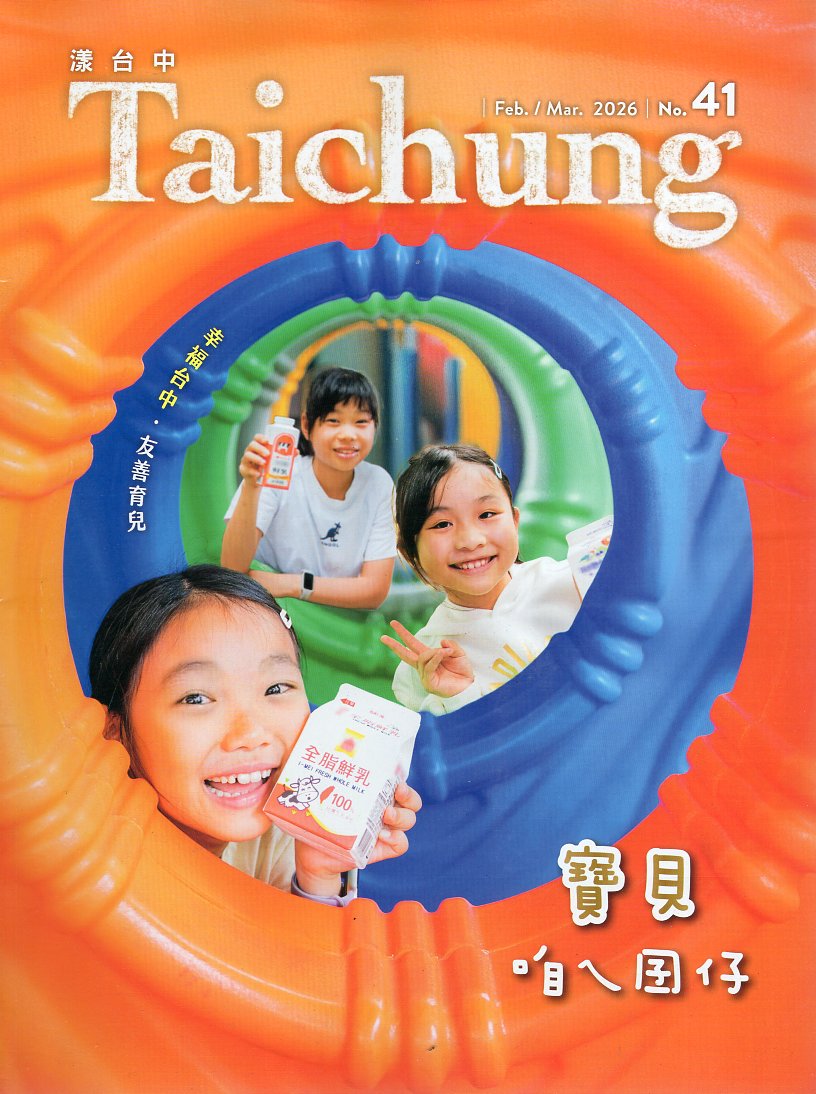 漾台中NO.41 2026  Feb