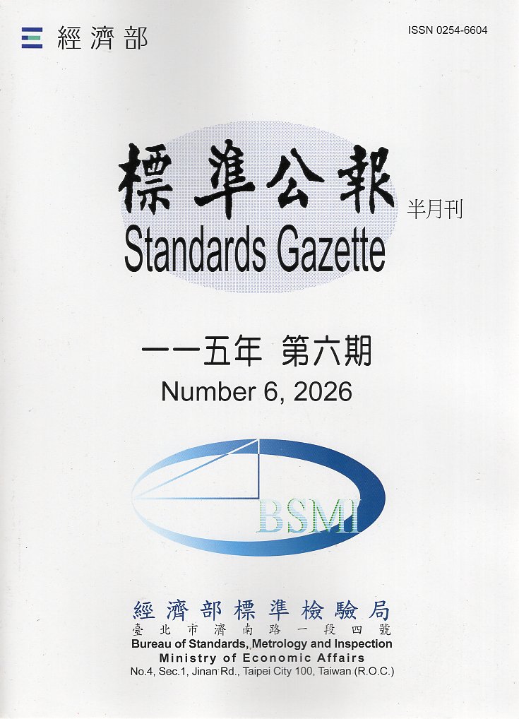 標準公報半月刊－115年第6期(115/03)