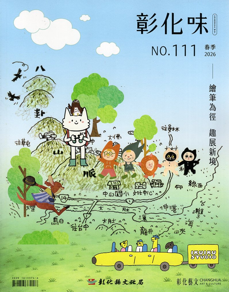 彰化味-第111期(115/03)