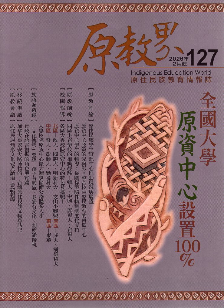 原教界－第127期(115/02)