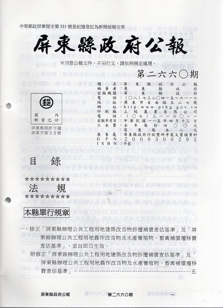 屏東縣政府公報—第2660期(115/04)