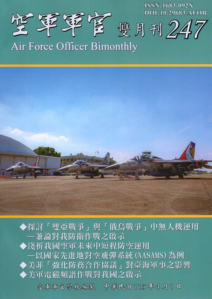 空軍軍官雙月刊－第247期(115/04)