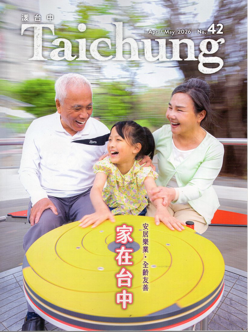 漾台中NO.42 2026  Apr./May.