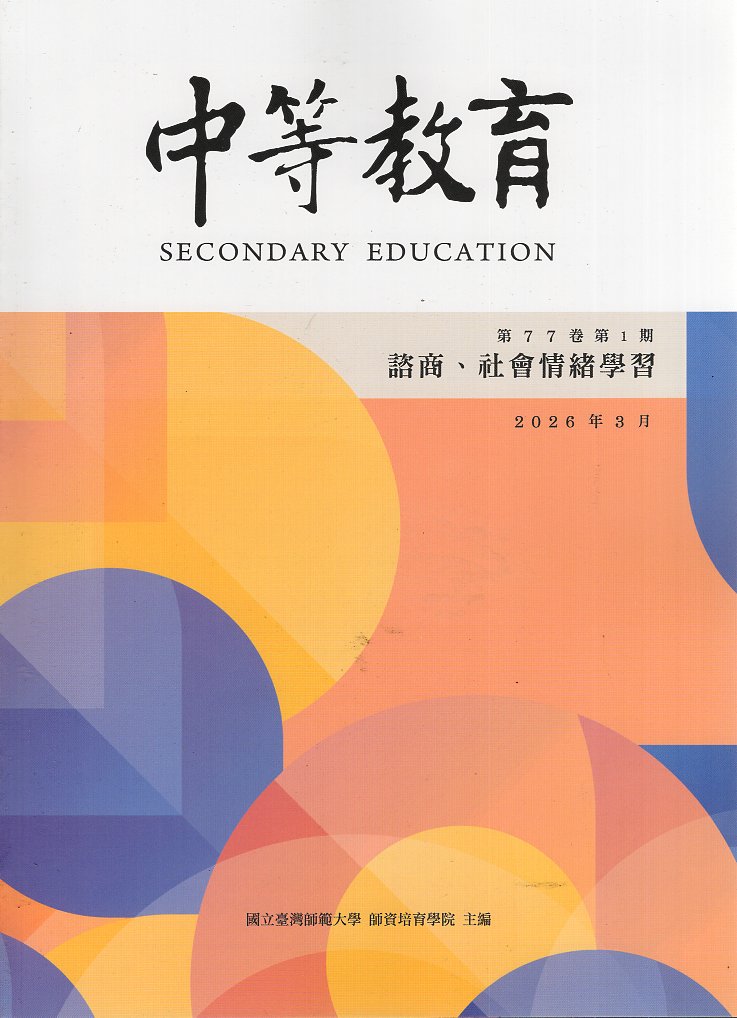 中等教育季刊第77卷1期(115/03)