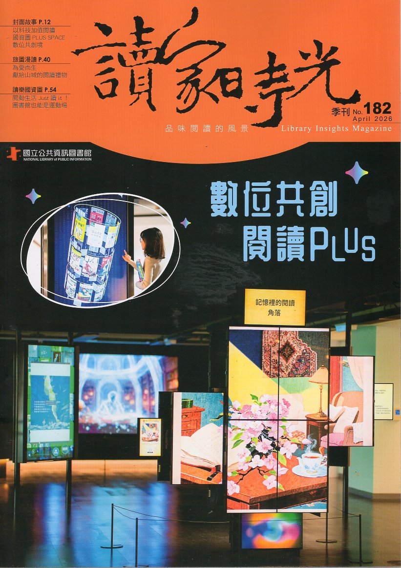 讀家時光季刊－第182期(115/04)