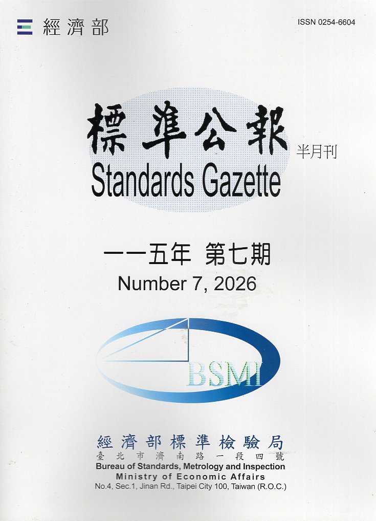 標準公報半月刊－115年第7期(115/04)