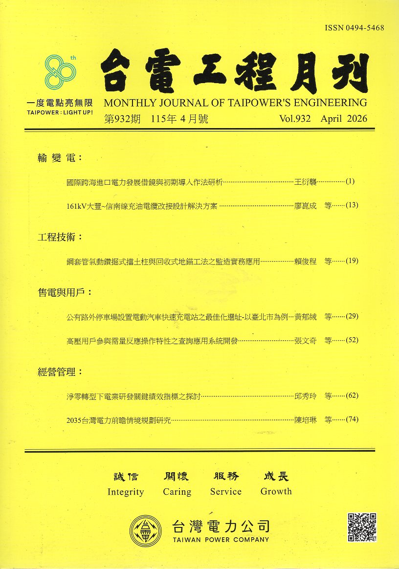 台電工程月刊—第932期(115/0