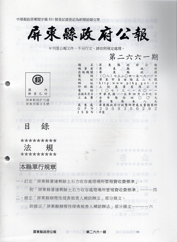 屏東縣政府公報—第2661期(115