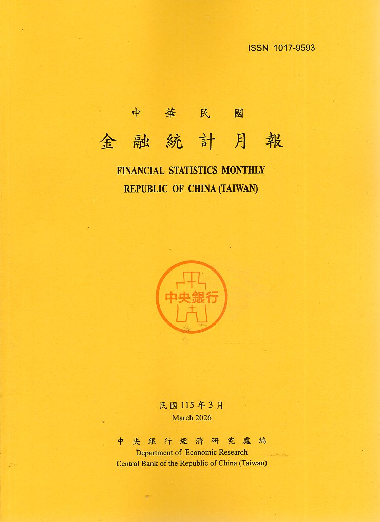 中華民國金融統計月報－民國115年0