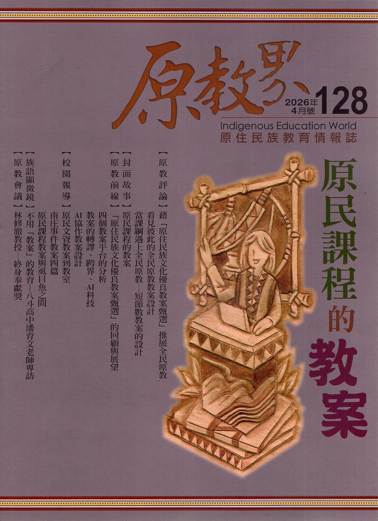 原教界－第128期(115/04)