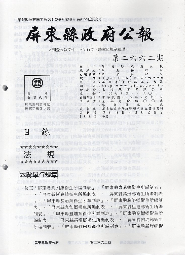 屏東縣政府公報—第2662期(115/045)